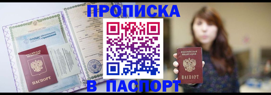 прописка 2025 в Южно-Сухокумске