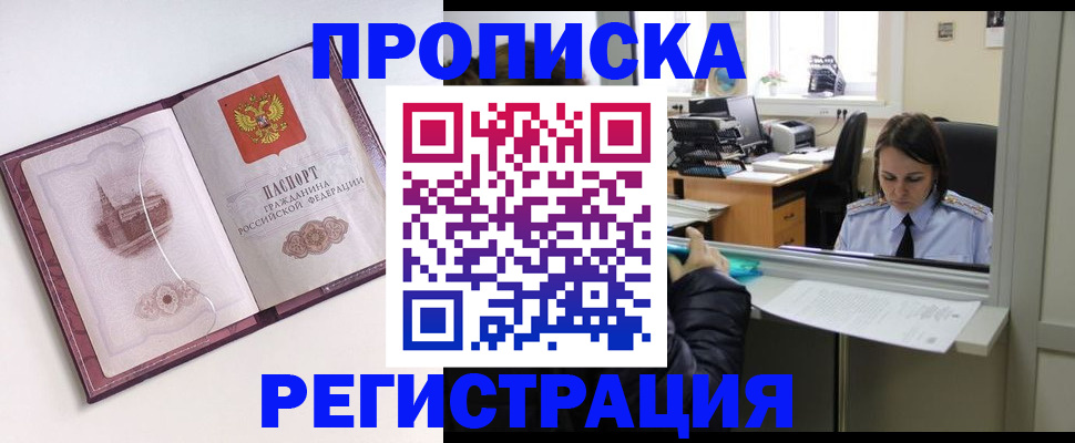 временная прописка в Южно-Сухокумске
